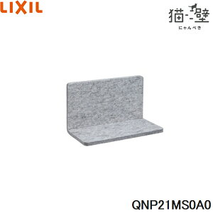 QNP21MS0A0 NV LIXIL/INAX L }Olbgp[c Xebv 1 CgO[CgO[ 