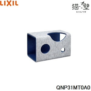 QNP31MT0A0 NV LIXIL/INAX L }Olbgp[c gl 1 CgO[lCr[u[ 