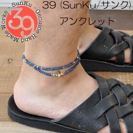 39 (SunKu/サンク) Indigo Dye Beads Anklet & Necklace / アンクレット&ネックレス 10P03Dec16