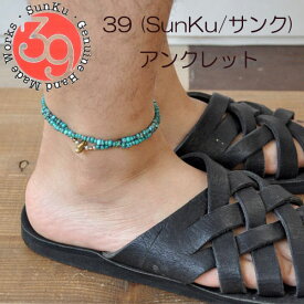 39 (SunKu/サンク) Turquise Beads Anklet & Necklace / アンクレット&ネックレス 10P03Dec16