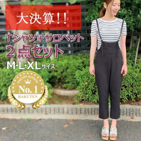 売り尽くし・在庫処分!!! 3880円→2580円 なくなり次第終了!!! 送料無料★Tシャツ付きサロペット◆ サロペット ボーダー 半袖 Tシャツ セットアップ 2点セット オールシーズン 韓国風 サロペット パンツ レディース 春夏秋冬 大人気 プレゼント 通学 通勤 半額