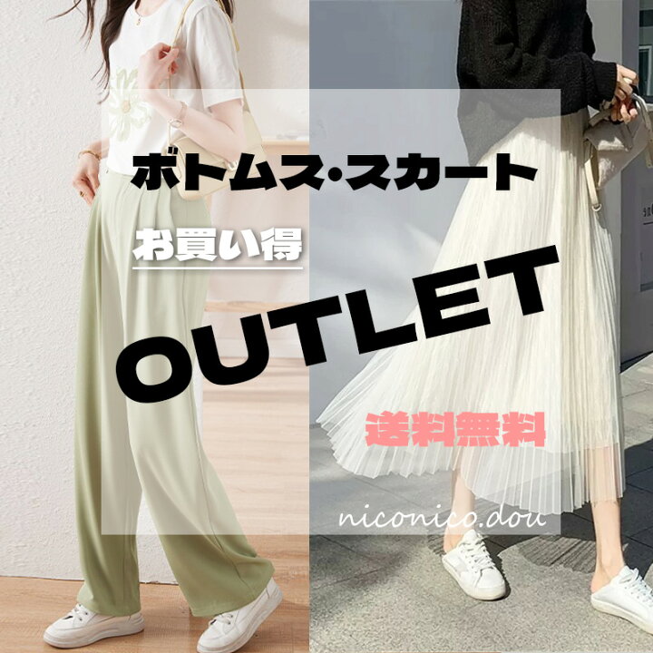 楽天市場】【アウトレット】OUTLET 訳あり 訳アリ ボトムス パンツ 
