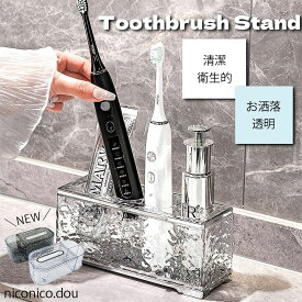 送料無料★歯ブラシスタンド 歯ブラシたて 電動歯ブラシ置き ティッシュケース マルチケース 多機能ボックス おしゃれ 収納 雑貨 歯ブラシホルダー デンタル用品