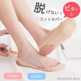【送料無料】脱げないフットカバー 3足セット 5足セット 足裏クッション付き くつ下 靴下 ソックス カバーソックス パンプス レディース 脱げにくい つま先 素足 浅履き おしゃれ 薄手 シンプル インナー靴下 さらさら べたつかない 快適 消臭 滑り止め フリーサイズ