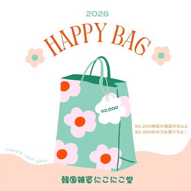 2026年度福袋 ★2000円ポッキリ！雑貨5点 詰め合わせ かわいい お得 プレゼント 安い 可愛い レビュー特典あり 福袋 ハッピーバッグ プレゼント交換 ギフト プレゼント 内祝い お祝い お返し お礼 メイクポーチ ヘアゴム マフラー 大人気 男女兼用 女の子