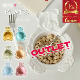 【アウトレット】訳あり シリアルボール 韓国 お皿 プレート インテリア おしゃれ 可愛い サラダボール くまちゃん ナチュラル ボウル 雑貨 北欧 食器 子ども用食器 キッズディッシュ