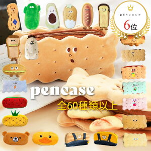 送料無料【1～40番】ペンケース 筆箱 小学生 中学生 高校生 韓国 大容量 ぬいぐるみ キャラクター おもしろ ユニー