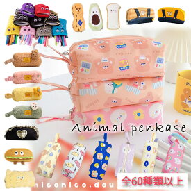 最初の4時間さらに10%OFF！★楽天スーパーセール12/4(木)20:00～12/11(木)01:59★今だけ10％OFF！送料無料 【41～76番】ペンケース 筆箱 小学生 中学生 高校生 社会人 韓国 大容量 ぬいぐるみ キャラクター おもしろ ユニーク 個性的 プレゼント 無料ラッピング クリスマス