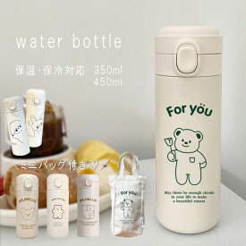 【送料無料★あす楽】レビュー特典あり★水筒 カバー付き ステンレス ワンプッシュボトル ウォーターボトル 350ml 450ml 保温 保冷 マグボトル キッズ 子供 直飲み プレゼント 無料ラッピング 中学生 高校生 キッチン用品 可愛い 大人気 男女兼用 子供大人兼用 通勤通学