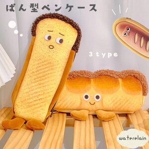 食パン ペンケース 筆箱の人気商品 通販 価格比較 価格 Com