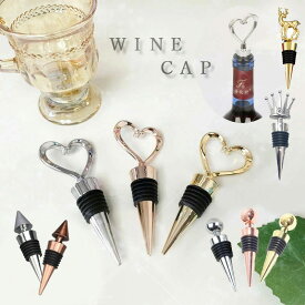 送料無料★レビュー特典あり★ワインキャップ ボトルキャップ ワインストッパー シャンパンストッパー ワインキーパー 密閉栓 ワイン栓 ボトル栓 ボトル蓋 クリスマス