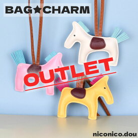 【アウトレット】 バッグチャーム★OUTLET 訳あり キーホルダー チャーム ロデオ ペガサス チェリー フラワー レザーチャーム おしゃれ かわいい 雑貨 小物 バッグアクセサリー 韓国 大人気 韓国チャーム