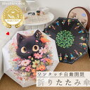 【送料無料・あす楽】ワンタッチ折り畳み傘◆ 日傘 折りたたみ 完全遮光 UVカット UPF50+ 折りたたみ傘 大きめ 8本骨 折畳み 自動 ビジネス 携帯 軽量 晴雨兼用 片手でパッ 遮熱 おしゃれ 旅行用 夏 熱中症対策 プレゼント 母の日 撥水加工 耐強風 梅雨対策 キャラクター