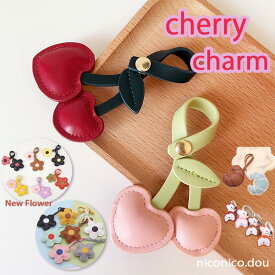 送料無料 1000円ポッキリ チェリーチャーム ★ お花チャーム キーケース レザー バッグチャーム さくらんぼ お花 パン 犬 女の子 ラッピング無料 キーホルダ 幼稚園バッグ レッスンバッグ プレゼント ギフト ストラップ PUレザー 鍵 大人 キッズ 子供 可愛い おしゃれ