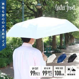 【紫外線をしっかり遮る大きめサイズ 炎天下の通勤・移動時に】Waterfront 公式 Sunshade Men's Parasol 60cm カラーコーティング UVカット