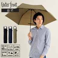 【クーポンで2,475円8/11 1:59まで】Waterfront 公式限定 折りたたみ傘 晴雨兼用傘 「NEW極軽カーボン」…