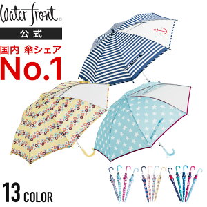 55cm 傘 子供の通販 価格比較 価格 Com