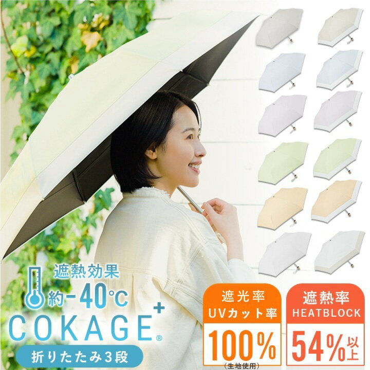 楽天市場】【Waterfront 公式】表面温度差40℃の遮熱効果 最高水準 日傘 