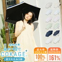 6/20(金)18時追加予定 先行販売 ※8月下旬頃の発送分【Waterfront 公式】表面温度差40℃の遮熱効果 最高水準 日傘 COK…