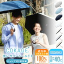 2026新色追加 【Waterfront 公式】-40℃遮熱効果 COKAGE+ 日傘 折りたたみ 2段 ワンタッチ 完全遮光 生地使用 晴雨兼用 100% 遮光 遮熱率61％ 東レ サマーシールド UVカット 軽量 遮熱 耐風 撥水 コンパクト 折り畳み傘 紫外線対策 レディース メンズ 兼用 雨傘 ジャンプ