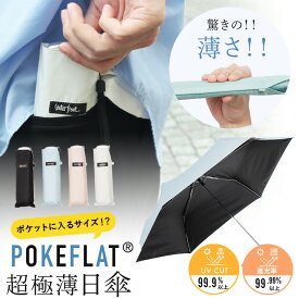 《クーポンで1485円 & P5倍 11日01:59まで》【Waterfront 公式】＼ 極薄3.3cm＆超軽量／シリーズ累計販売2,400万本以上 折りたたみ 日傘 ポケフラット サンシェイド 50cm 折り畳み傘