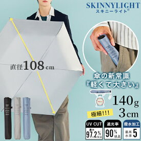 《クーポンで3465円 & P5倍 15日0:00〜23:59まで》【直径108cm】Waterfront 公式 折りたたみ傘 日傘 晴雨兼用『スキニーライト』 60cm レディース メンズ UVカット 軽量 軽い コンパクト 丈夫 細い 日傘 軽量 UVカット 超撥水 撥水 雨傘 通勤 通学 小学生 子供