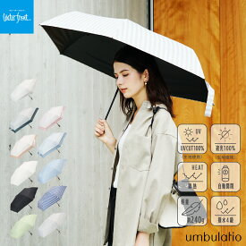 Waterfront 公式 折りたたみ傘 日傘 晴雨兼用 自動開閉『 カルオートUVブロック 』 レディース 55cm UVカット UVカット100％ 完全遮光 遮光率100％ 遮熱 遮熱効果 ワンタッチ 軽量 コンパクト ギフト プレゼント 使いやすいumbulatio