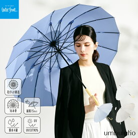 《クーポン利用で2541円 4日20:00〜11日01:59まで》Waterfront 公式 umbulatio シリーズ 『 16K花びらき 』 レディース 雨傘 長傘 全3カラー 親骨55cm 花びらき構造