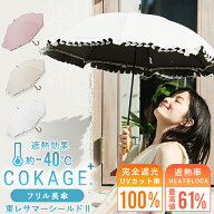 【Waterfront 公式】 COKAGE+ シリーズ『COKAGE+ 竹手元 フリル 』レディース 日傘 長傘 手開き サマーシ…
