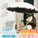 6/20(金)18時追加予定 先行販売 ※8月下旬頃の発送分《楽天 限定モデル》2025年新作 【Waterfront 公式】 COKAGE+ シリーズ『COKAGE+ 竹手元 フリル 』レディース 日傘 長傘 手開き サマーシールド 完全遮光 遮蔽 100％ 遮熱 表面温度差 ‐40℃