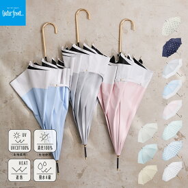 《P5倍 10日01:59まで》【きちんとサイズ感が安心のシンプル日傘】Waterfront 公式 サンシェイドロング 55cm 遮光 UVカット率99.9％ 遮光率99.9％ 紫外線対策 折りたたみ傘