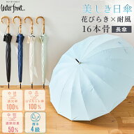 【期間限定3,520円 6/11 1:59まで】Waterfront 公式限定 日傘 長傘 遮光率100% 耐風 完全遮光 16K花びら…
