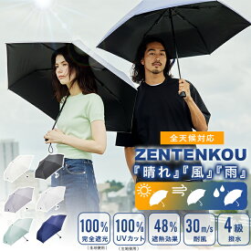 《クーポンで2200円！〜11日01:59まで》【Waterfront公式】 日傘 折りたたみ傘 全天候 ZENTENKOU 55cm 耐風 完全遮光生地使用 UVカット99.9%以上 遮熱 紫外線対策 遮光率 100% 撥水4級