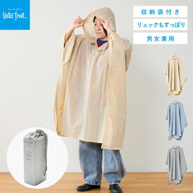 Waterfront 公式 『レインポンチョ』レディース メンズ ユニセックス 撥水 防水 レイン グッズ レイングッズ ウェア コート 自転車 リュック 通勤 通学 大きい