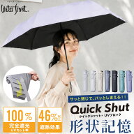 −15℃体感 日傘 形状記憶 軽量 折りたたみ傘 晴雨兼用傘 Waterfront公式 クイックシャットライトUVブロ…