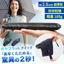 【クーポンで2,673円 8/11 1:59まで】【Waterfront 公式】ポケフラット クイック 折りたたみ傘 形状記憶 2秒でたため…