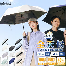 【Waterfront公式】楽天1位 日傘 折りたたみ傘 全天候 ZENTENKOU 55cm 耐風 完全遮光生地使用 UVカット99.9%以上 遮熱 紫外線対策 遮光率 100% 撥水4級 晴雨兼用 男女兼用 折り畳み傘 風に強い 雨 傘 耐風骨