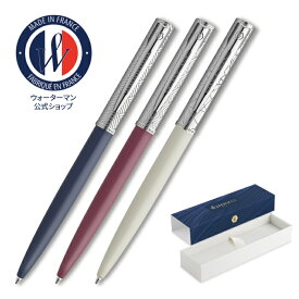 ウォーターマン 公式 送料無料 ラッピング無料 ボールペン アリュール デラックス ブルーCT/ピンクCT/ホワイトCT 高級筆記具 ブランド プレゼント ギフト お祝い 記念日 WATERMAN