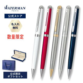 【新色登場！】【ウォーターマン 公式 シャープペンシル 0.5mm 送料無料 名入れ・ラッピング無料】メトロポリタン エッセンシャル ホワイトCT /コメットレッドCT /ステンレススチールGT / ステンレススチールCT【高級筆記具 プレゼント ギフト お祝い WATERMAN シャーペン】
