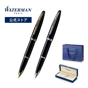 公式 ウォーターマン 万年筆 カレン ブラック・シーGT / ブラック・シーST 名入れ/送料/ラッピング無料 高級筆記具 ブランド プレゼント ギフト お祝い 誕生日 WATERMAN