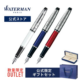 【生産終了モデル30％OFF】ウォーターマン 公式 送料/ラッピング無料 万年筆 エキスパート デラックス ホワイトCT / ダークブルーCT / ダークレッドCT プレゼント ギフト お祝い 記念日 WATERMAN