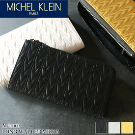 ミッシェルクラン 財布 メンズ 長財布 ラウンドファスナー ブランド 本革 MICHEL KLEIN PARIS エムトレース MK305 札入れ L字ファスナー長財布 ロングウォレット 牛革 革 レザー 普段使い ビジネス カジュアル オシャレ 人気 さいふ サイフ 革小物 ウォレット