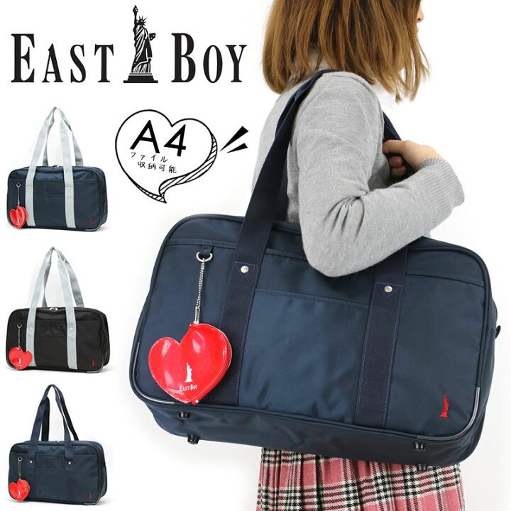 楽天市場 スクールバッグ Eastboy 通学 高校生 女子 おしゃれ 大容量 イーストボーイ スクールボストン ボストンバッグ 学生鞄 スクバ 通学 かばん 学生 中学生 ナイロン レディース ジュニア 学校 無地 人気 可愛い シンプル Eba 正規販売店 かばん専門ショップ