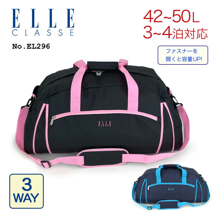 楽天市場 Elle Classe エル クラス オルディー ボストンバッグ El296 キッズ ジュニア 女の子 女子 かわいい おしゃれ 3way ショルダーバッグ リュックサック 42 50l エキスパンダブル 拡張 無地 軽量 大容量 旅行 合宿 通学 部活 修学旅行 林間学校 3泊 4泊 人気