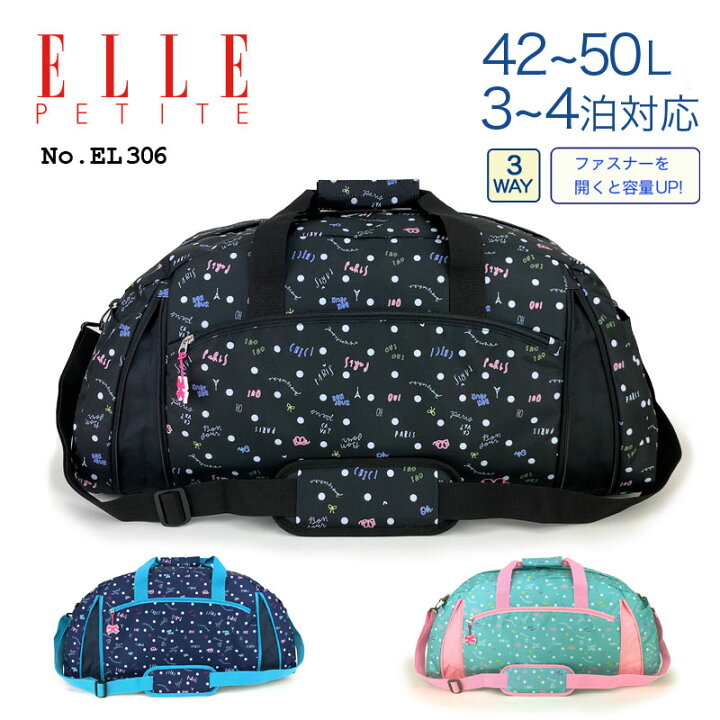 楽天市場 Elle Petite エル プチ パルフェ ボストンバッグ El306 キッズ ジュニア 女の子 女子 かわいい おしゃれ 3way ショルダーバッグ リュックサック 42 50l エキスパンダブル 拡張 軽量 大容量 旅行 合宿 通学 部活 修学旅行 林間学校 3泊 4泊 人気 かばん専門