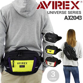 AVIREX UNIVERSEシリーズ ファニーパック AX2043 ウエストバッグ ウエストポーチ ボディバッグ ボディーバッグ ボディーバック 斜めがけ 斜め掛けバッグ アヴィレックス ユニバース メンズ レディース 男女兼用 ミリタリー ブランド ストリート かっこいい アビレックス