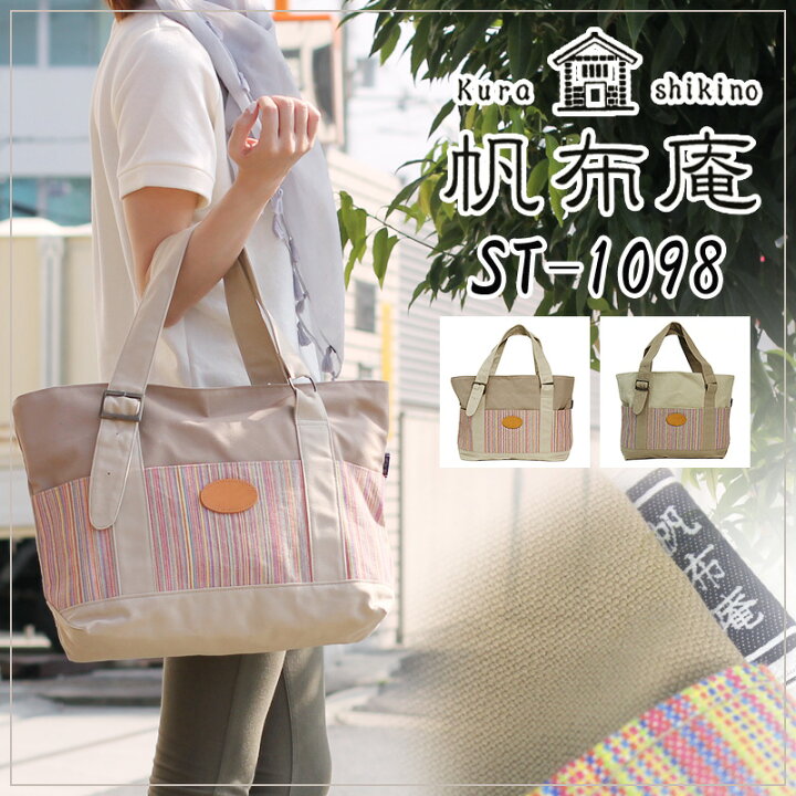 楽天市場 トートバッグ 送料無料 倉敷乃帆布庵 St 1098 日本製 大変珍しい先染め帆布を使用 10号帆布 岡山県 倉敷 倉敷帆布 トートバッグ 牛革 撥水加工 ハイマルチ糸 Ykkファスナー レディース 女性 ミセス 大人 40代 50代 トートバック かばん専門ショップ 楽天市場 トートバッグ 送料無料 倉敷乃帆布庵 St 1098 日本製 大変珍しい先染め帆布を使用 10号帆布 岡山県 倉敷 倉敷帆布 トートバッグ 牛革 撥水加工 ハイマルチ糸 Ykkファスナー レディース 女性 ミセス 大人 40代 50代 トートバック かばん専門ショップ