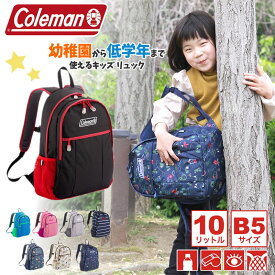 キッズ リュック 10L コールマン 遠足 男の子 保育園 女の子 かわいい バッグ 通園 Coleman リュック キッズ アウトドア 軽量 通園バッグ 学童 塾 おしゃれ 人気 リュックサック デイパック 入園グッズ 幼稚園 丈夫 小学生 低学年 通学 子供 旅行 入学 お祝い リフレクター