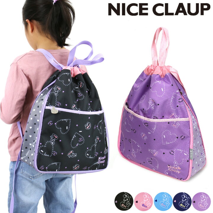 楽天市場 Nice Claup ラブバニーシリーズ ナップサック 巾着袋 遠足 校外学習 体操服 運動会 ジュニア 小学生 小学校 通学 通塾 学校 アウトドア 女子 女の子 ナイスクラップ 人気 ブランド エキスパンド 拡張 軽量 キッズ ジュニア おしゃれ かわいい うさぎ Nc352