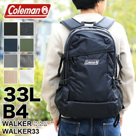 【数量限定ノベルティ付き】コールマン リュック メンズ 33L 大容量 通学 Coleman リュックサック WALKER ウォーカー WALKER33 ウォーカー33 デイパック バックパック B4 男子 女子 高校生 大学生 中学生 通勤 旅行 トレッキング アウトドア ブランド レディース 撥水 鞄